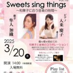 霧や櫻や マンスリーピアノ LIVE Sweets sing things vol.10 ～和菓子に合う音楽の時間～