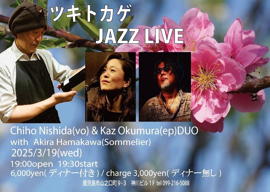 ツキトカゲ JAZZ LIVE